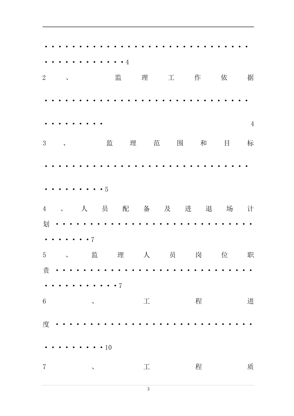 钢结构工程监理规划_第3页