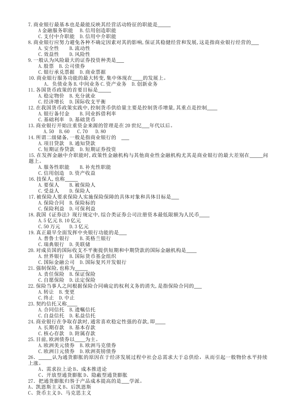 货币银行学复习题及答案_第2页