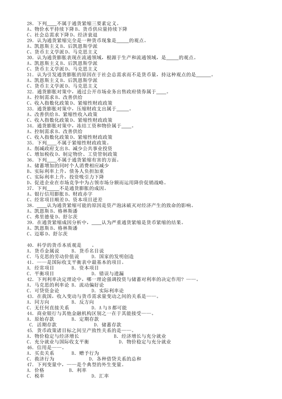 货币银行学复习题及答案_第3页