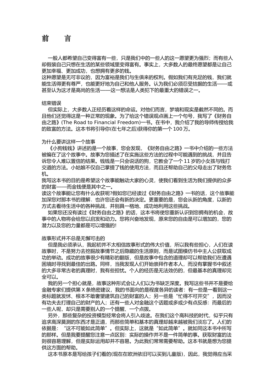 启发的你的财商_第2页