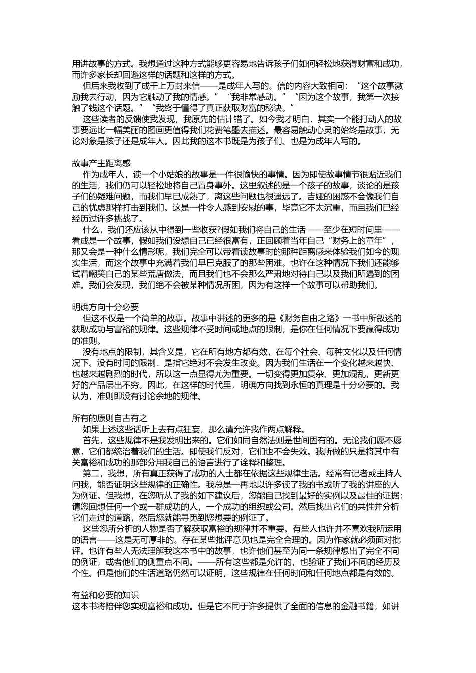 启发的你的财商_第3页