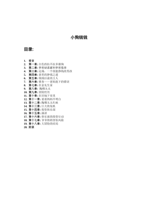 启发的你的财商