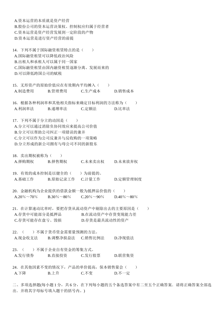 江苏自学考试27092财务管理学试卷_第2页