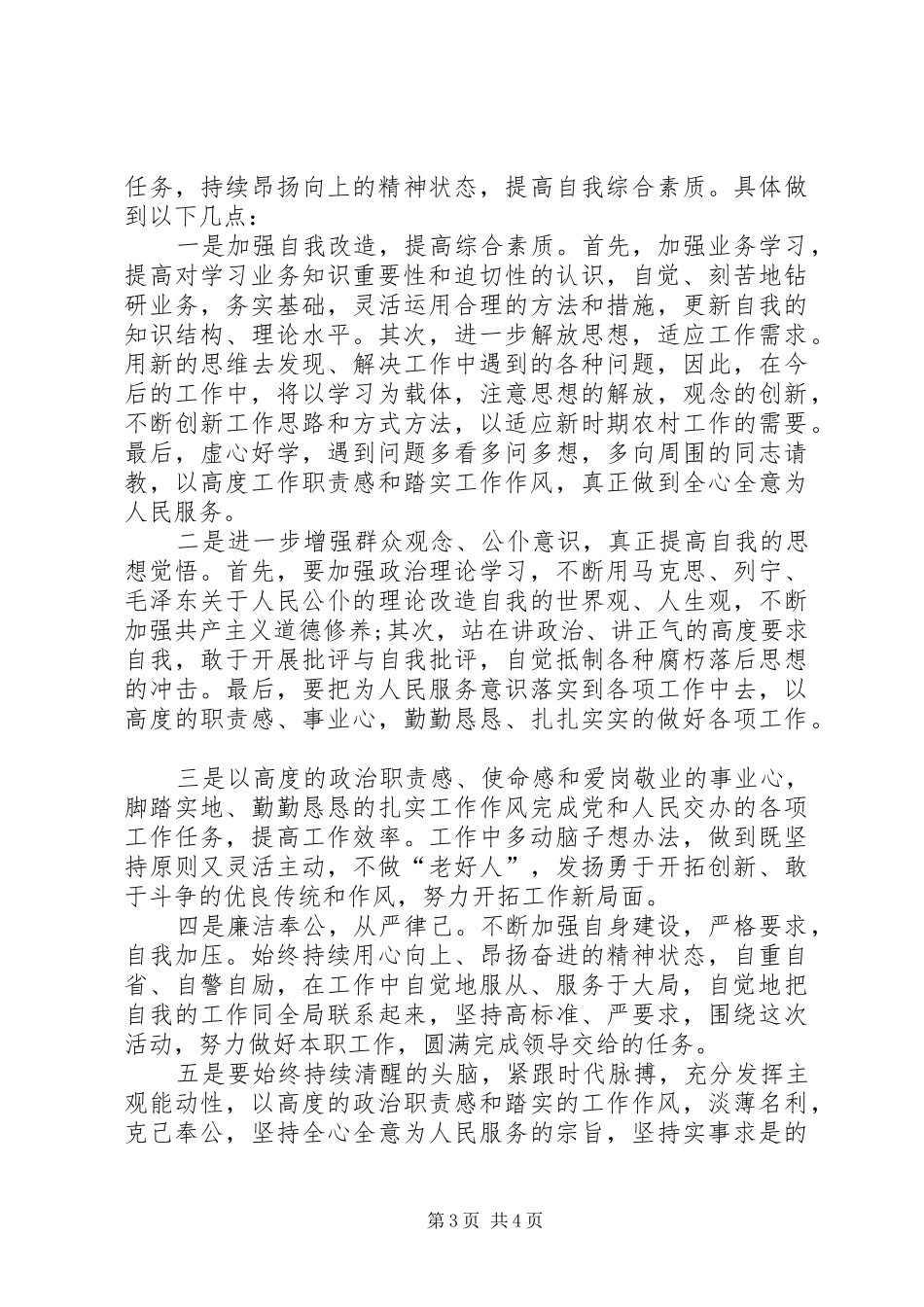 “守规矩、严纪律、转作风、促落实”主题教育活动个人自查报告_第3页
