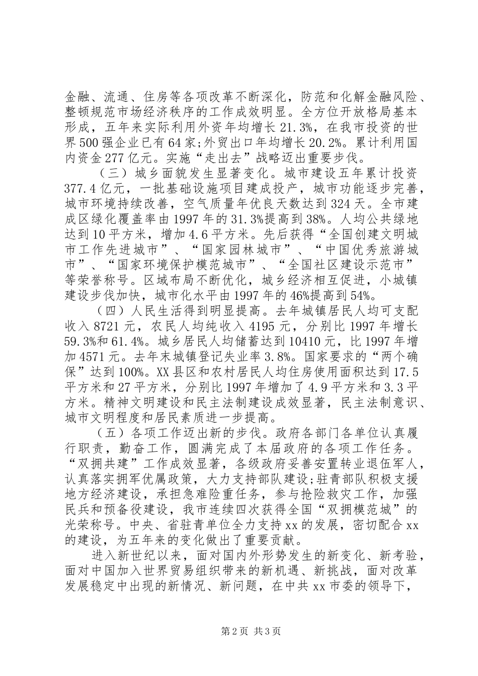 【政府五年工作报告】近五年政府工作报告_第2页