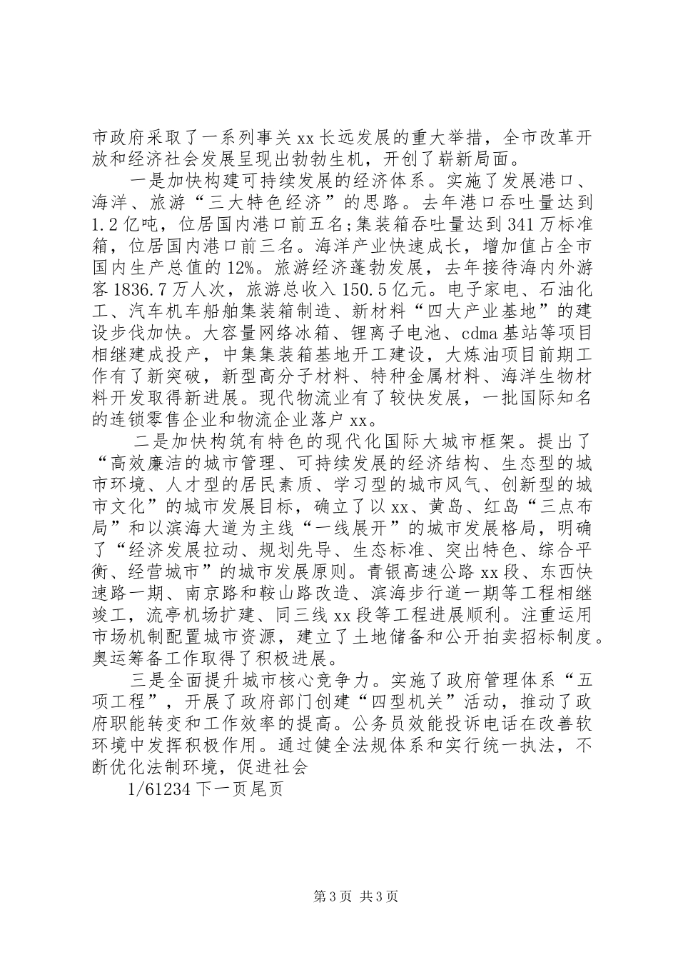 【政府五年工作报告】近五年政府工作报告_第3页