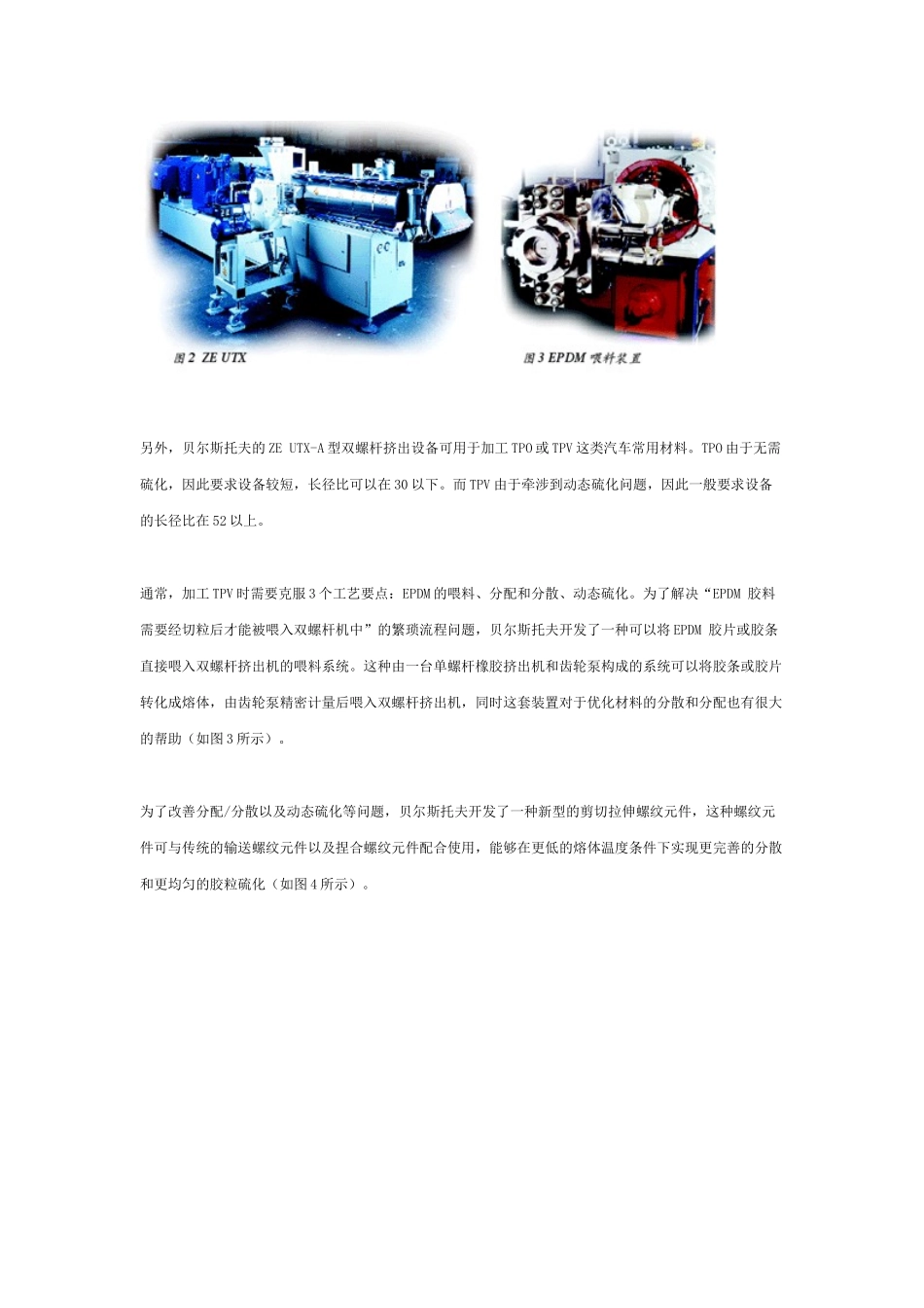 挤出技术在汽车工业的应用_第3页