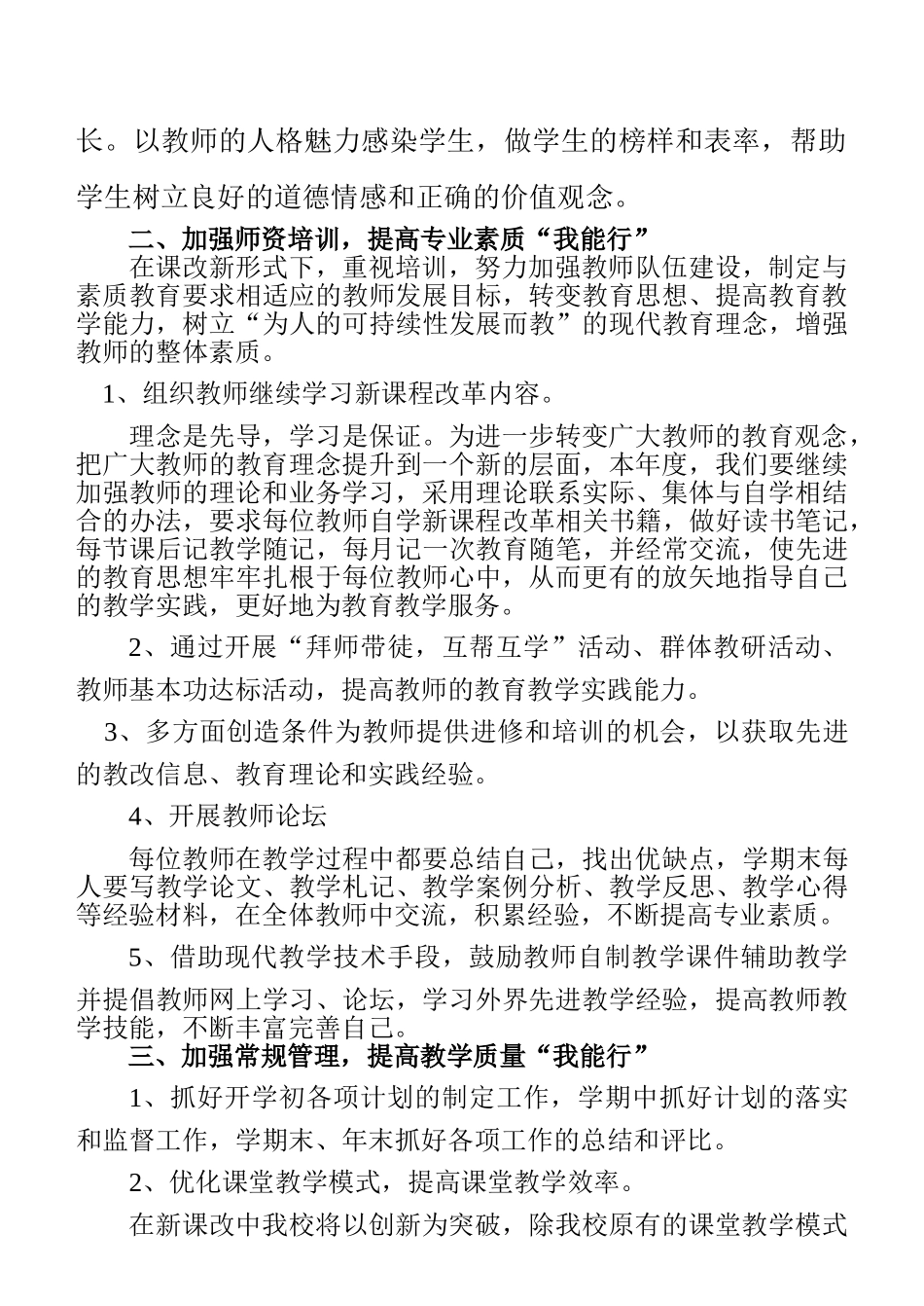 集团公司教育中心二小2005工作思路_第2页