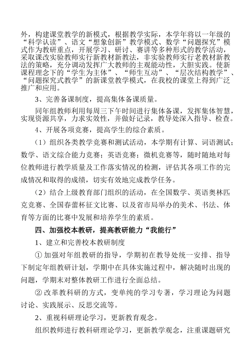 集团公司教育中心二小2005工作思路_第3页