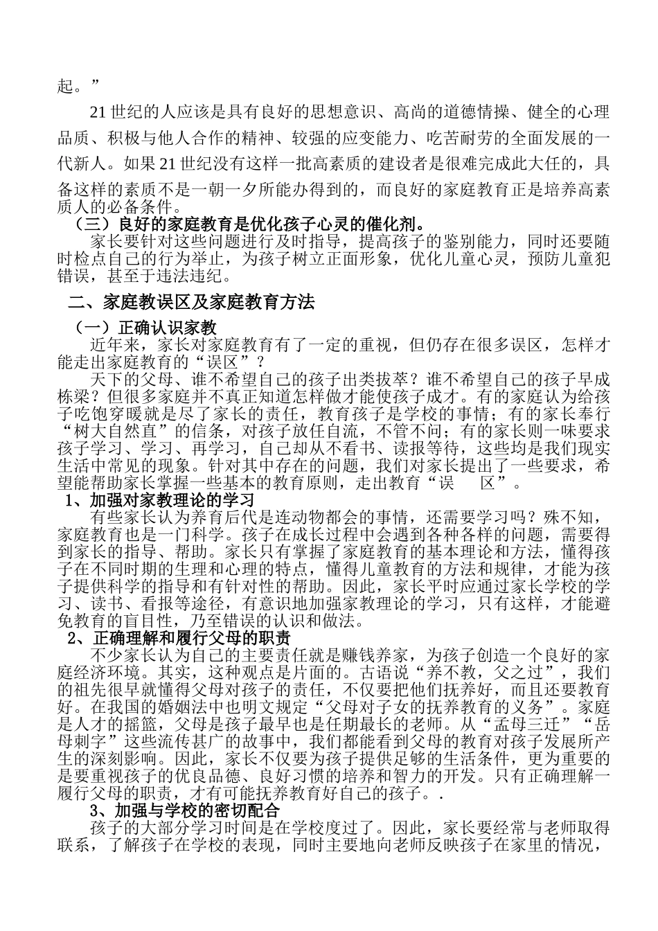 家庭教育对幼儿发展的影响及健全人格的培养_第2页