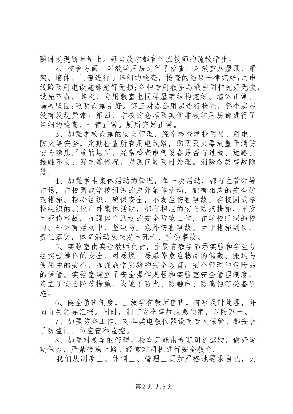 安全检查整改报告三篇_第2页