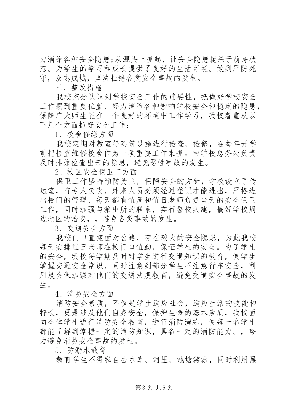 安全检查整改报告三篇_第3页