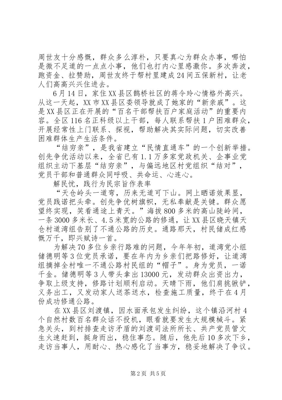 “下基层、访民情、解民忧、办实事”调研报告_第2页