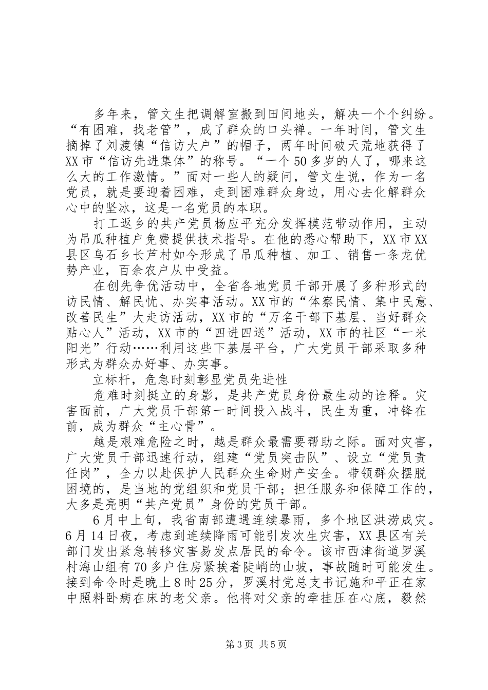 “下基层、访民情、解民忧、办实事”调研报告_第3页