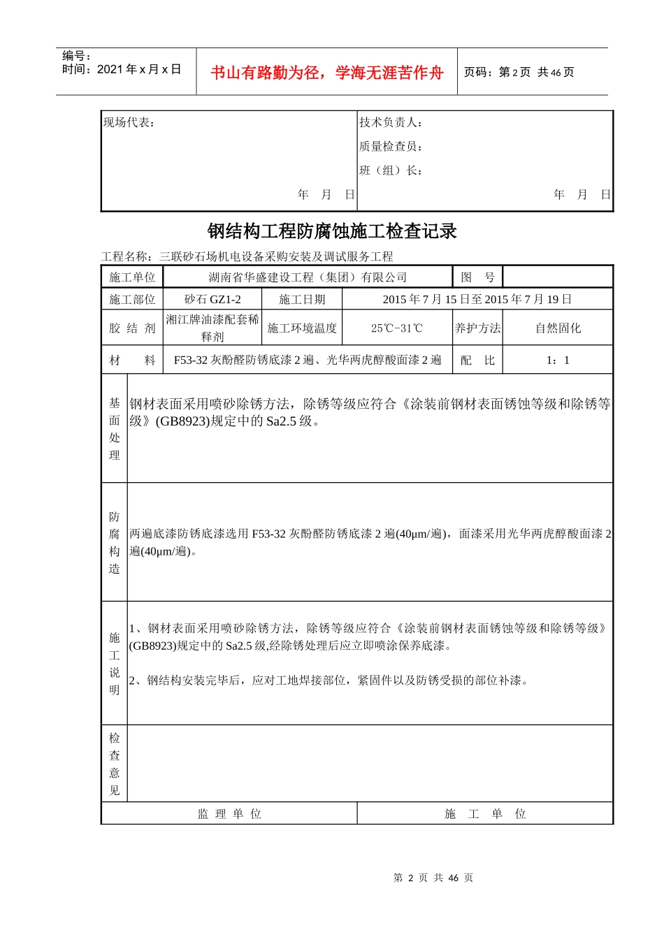钢结构工程防腐蚀施工检查记录_第2页