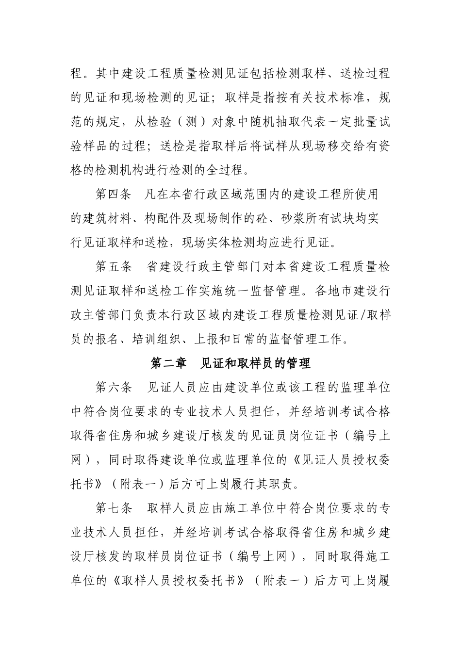 建设工程质量检测见证取样和送检制度_第2页