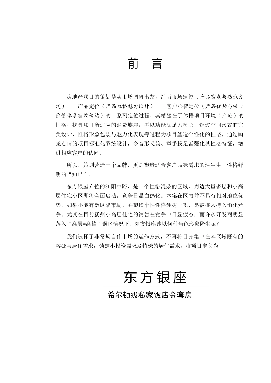 酒店策划促销全集-策划案[1]_第2页