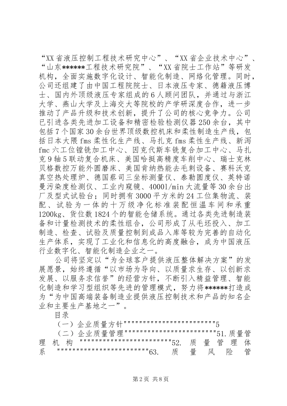 XX年度企业质量信用报告_第2页