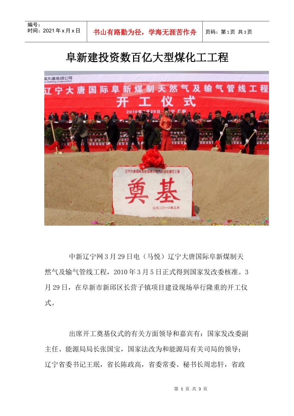 阜新建投资数百亿大型煤化工工程_第1页