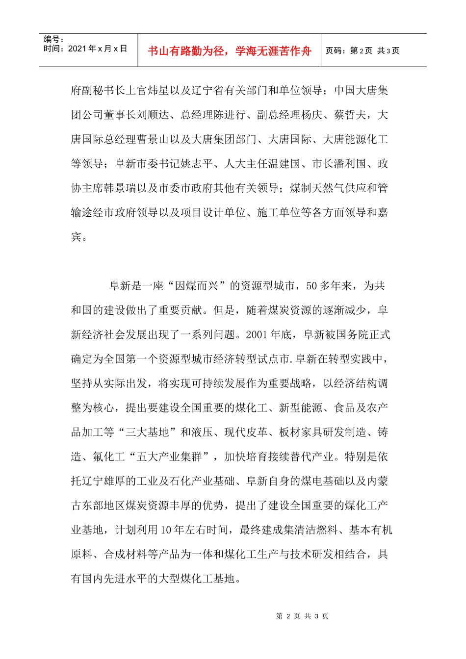 阜新建投资数百亿大型煤化工工程_第2页