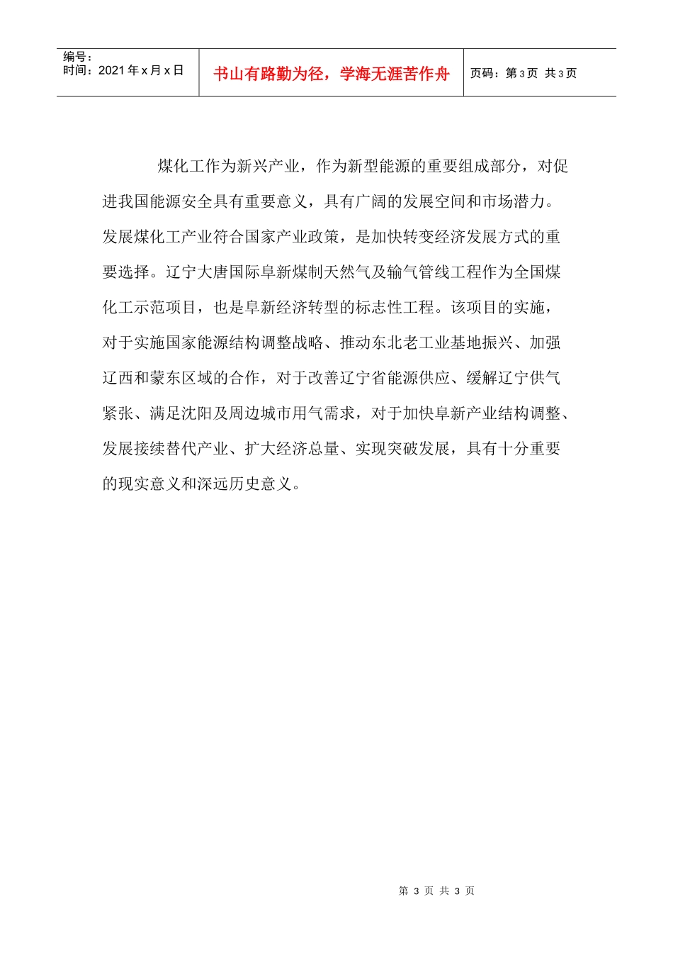 阜新建投资数百亿大型煤化工工程_第3页