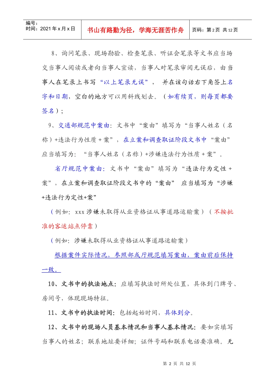 论道路运输行政处罚案件卷宗制作规范_第2页