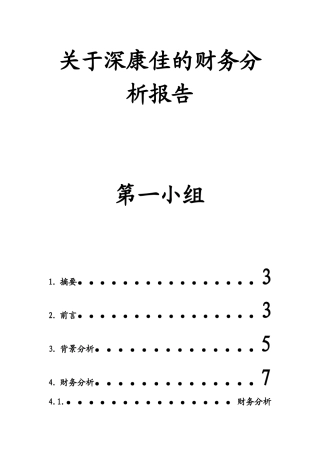 康佳的财务分析报告