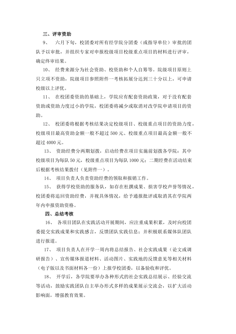 南京中医药大学大学生暑期社会实践活动项目管理办法_第2页