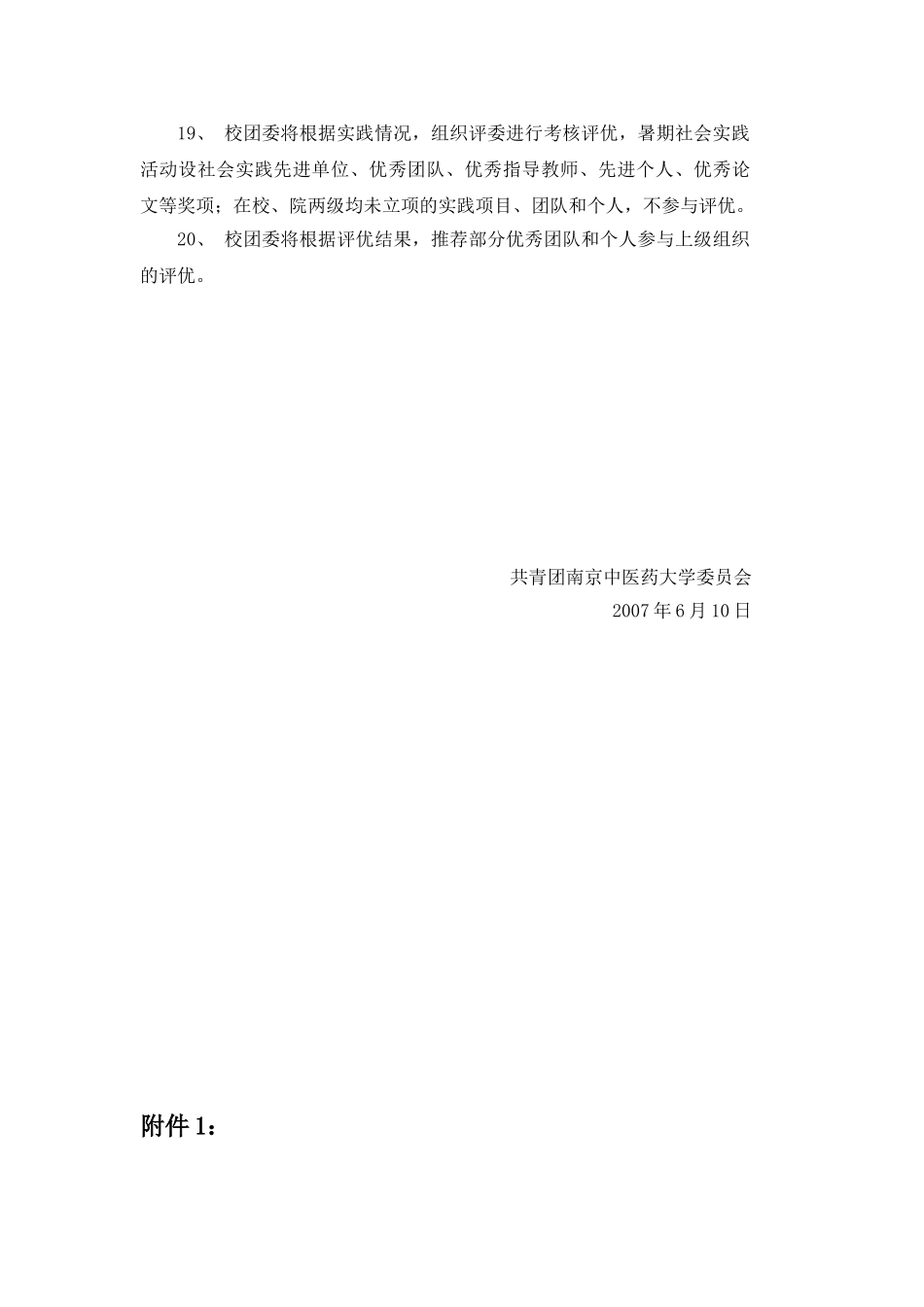 南京中医药大学大学生暑期社会实践活动项目管理办法_第3页