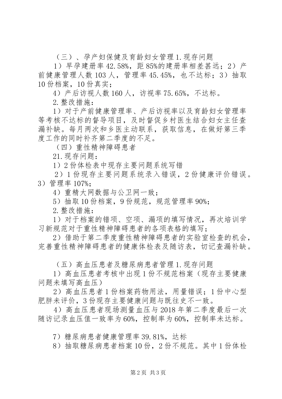 XX年第二季度县级公共卫生工作整改报告_第2页