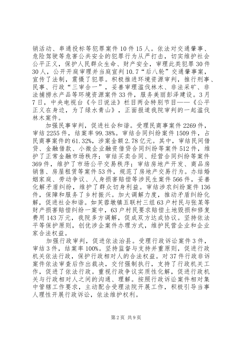 XX年县人民法院工作报告_第2页