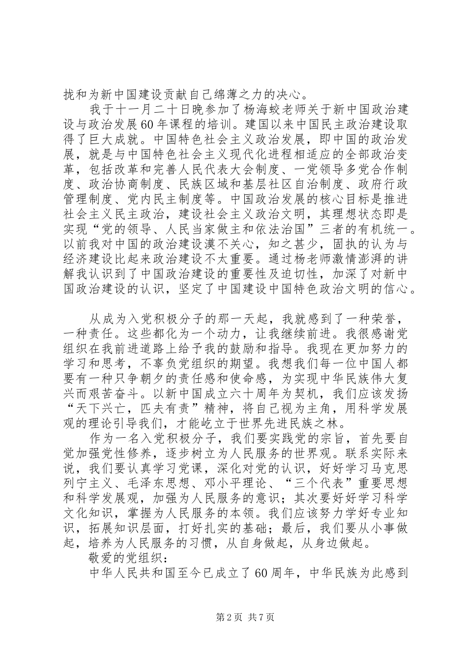 60周年至思想汇报_第2页