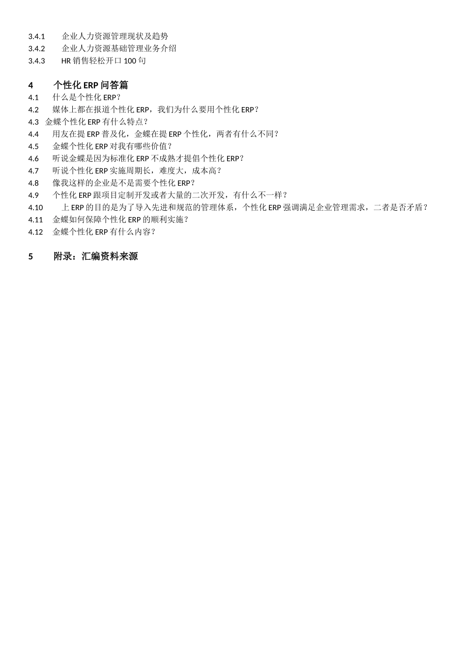 金蝶K3销售顾问说话术集锦_第3页