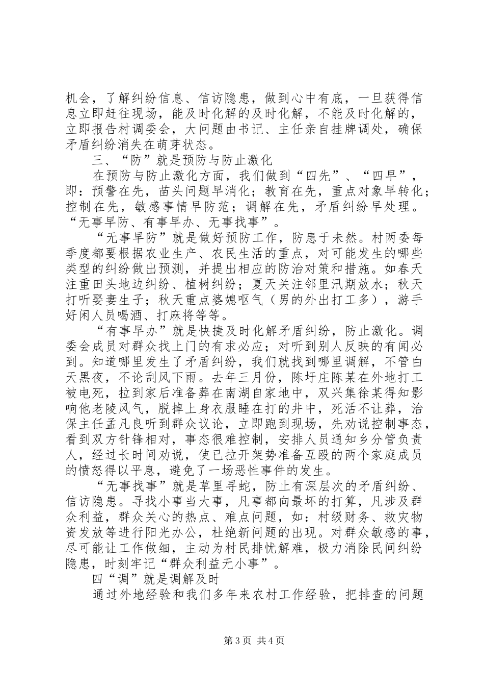 陈圩村信访工作汇报材料_第3页