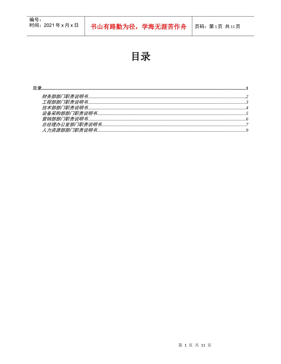 神木化工部门职责_第2页