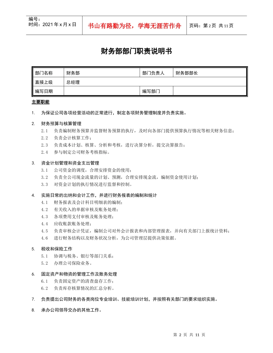神木化工部门职责_第3页