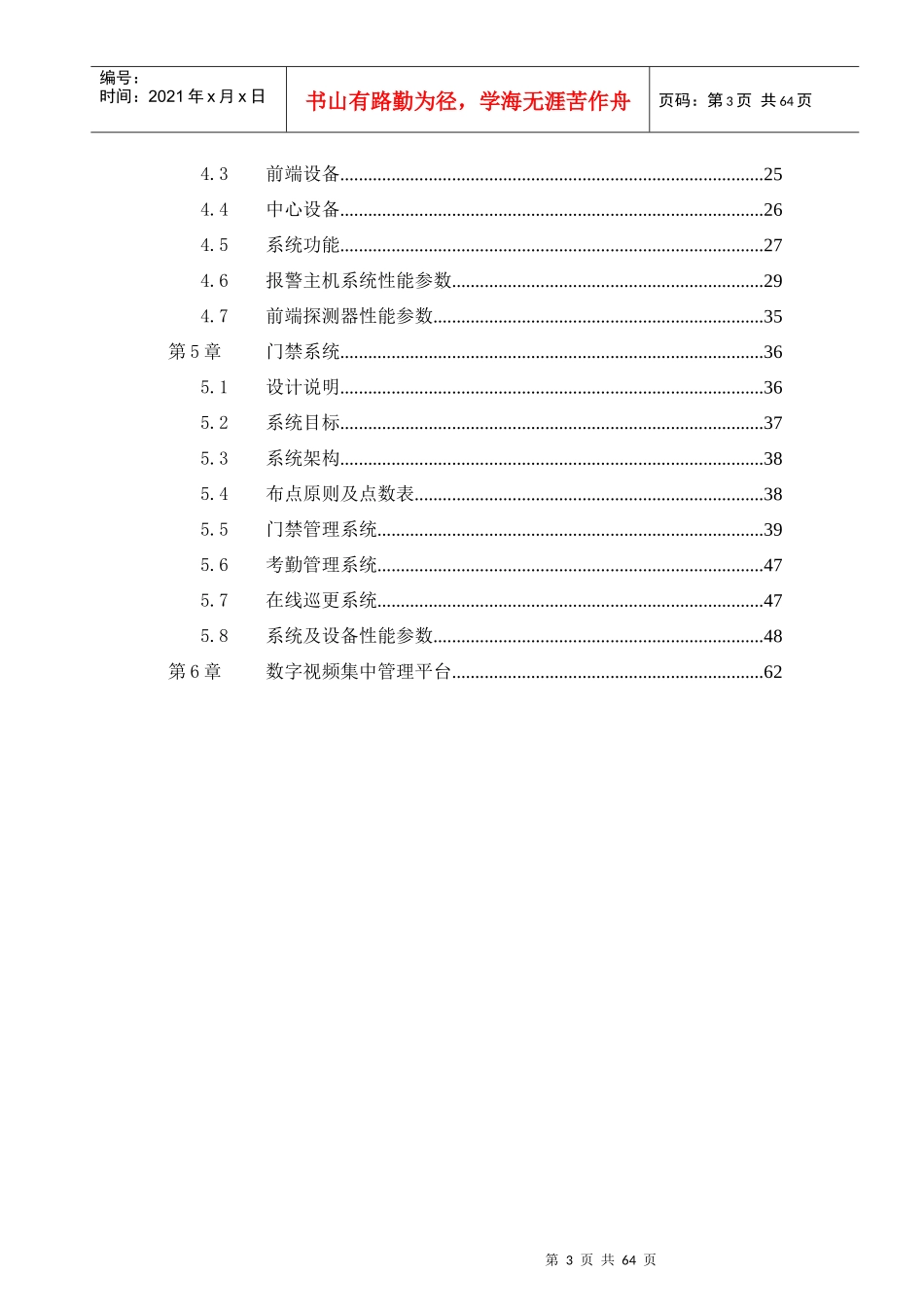 酒店综合安保集成管理系统XXXX_第3页