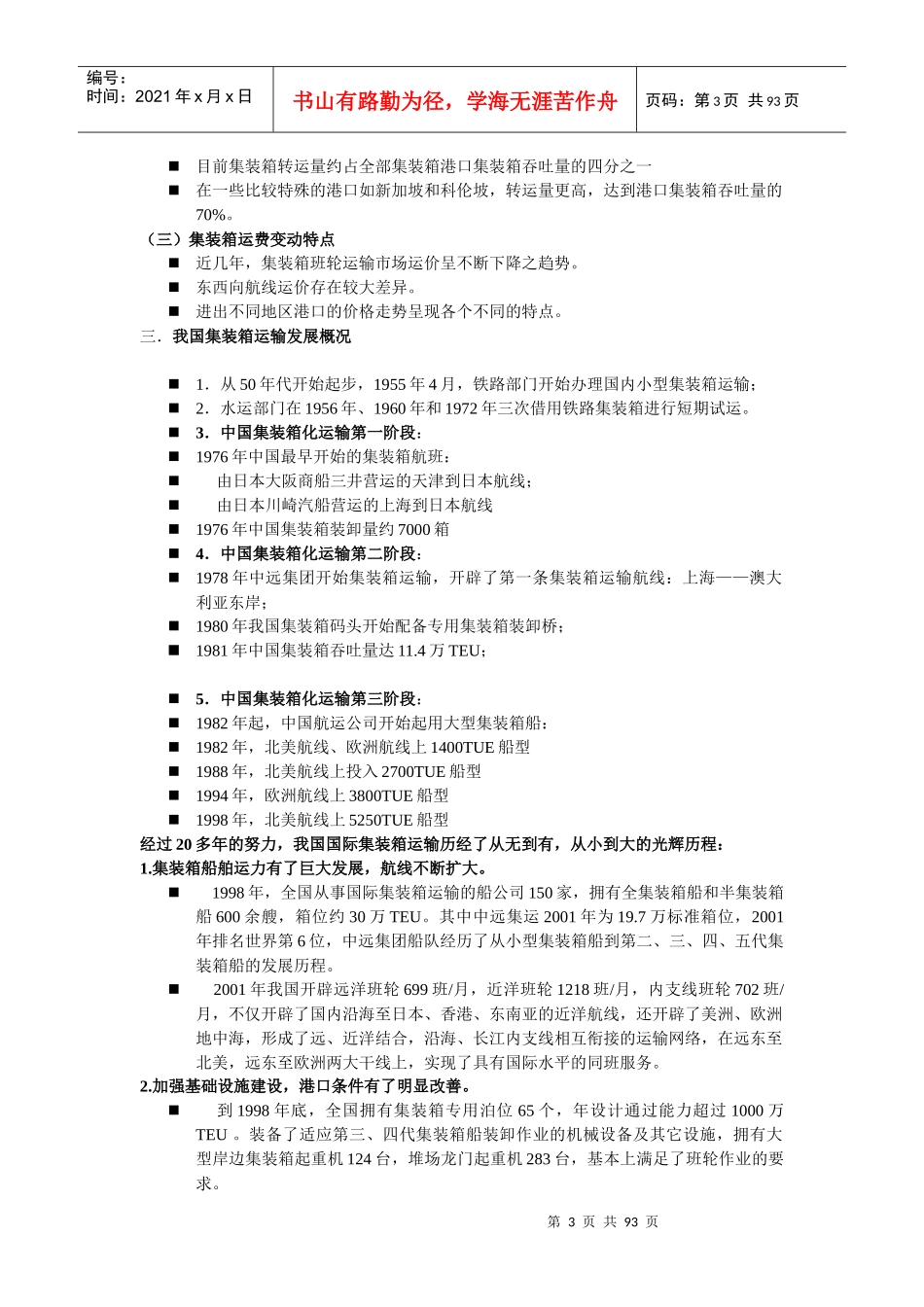 集装箱运输与多式联运_第3页