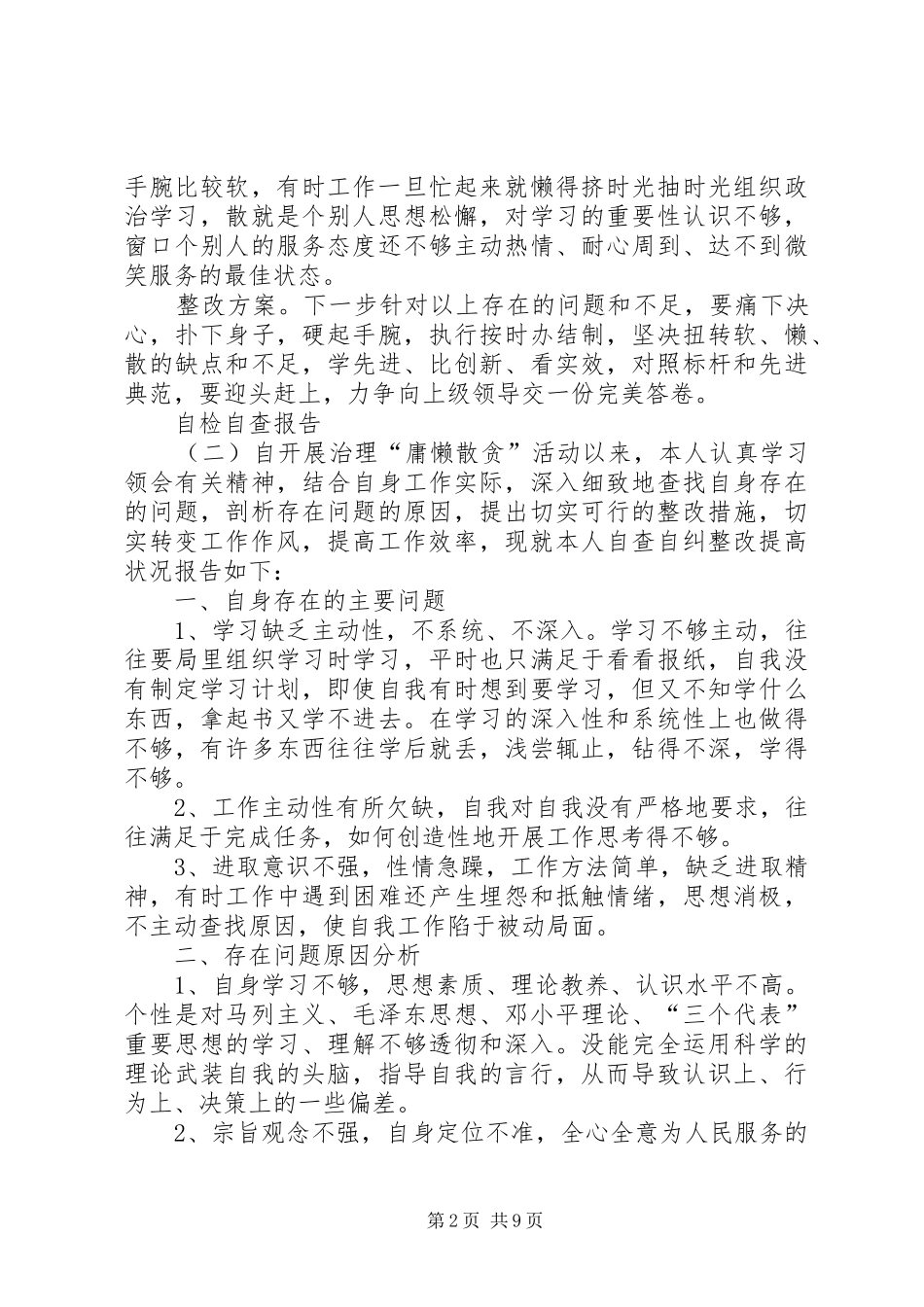 [自检自查报告_第2页