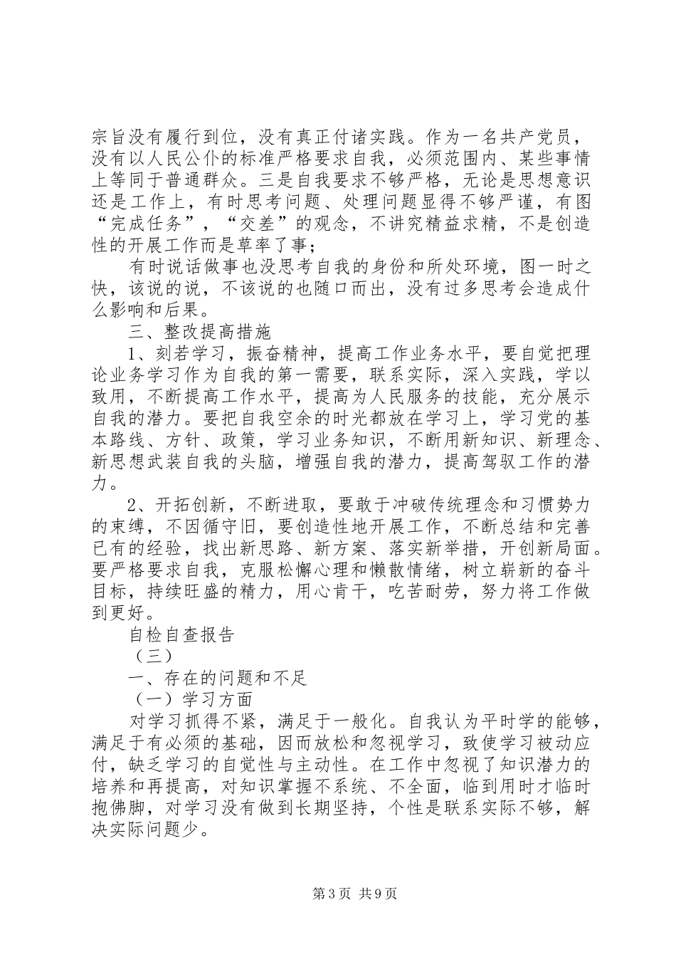 [自检自查报告_第3页