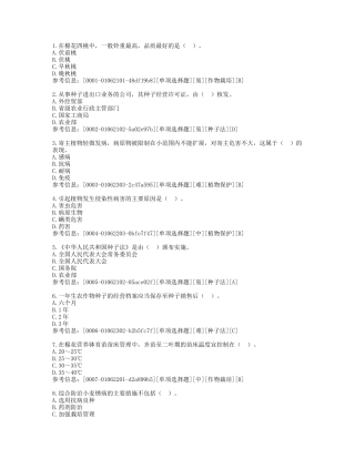 江苏省中等职业学校技能大赛种子质量检测