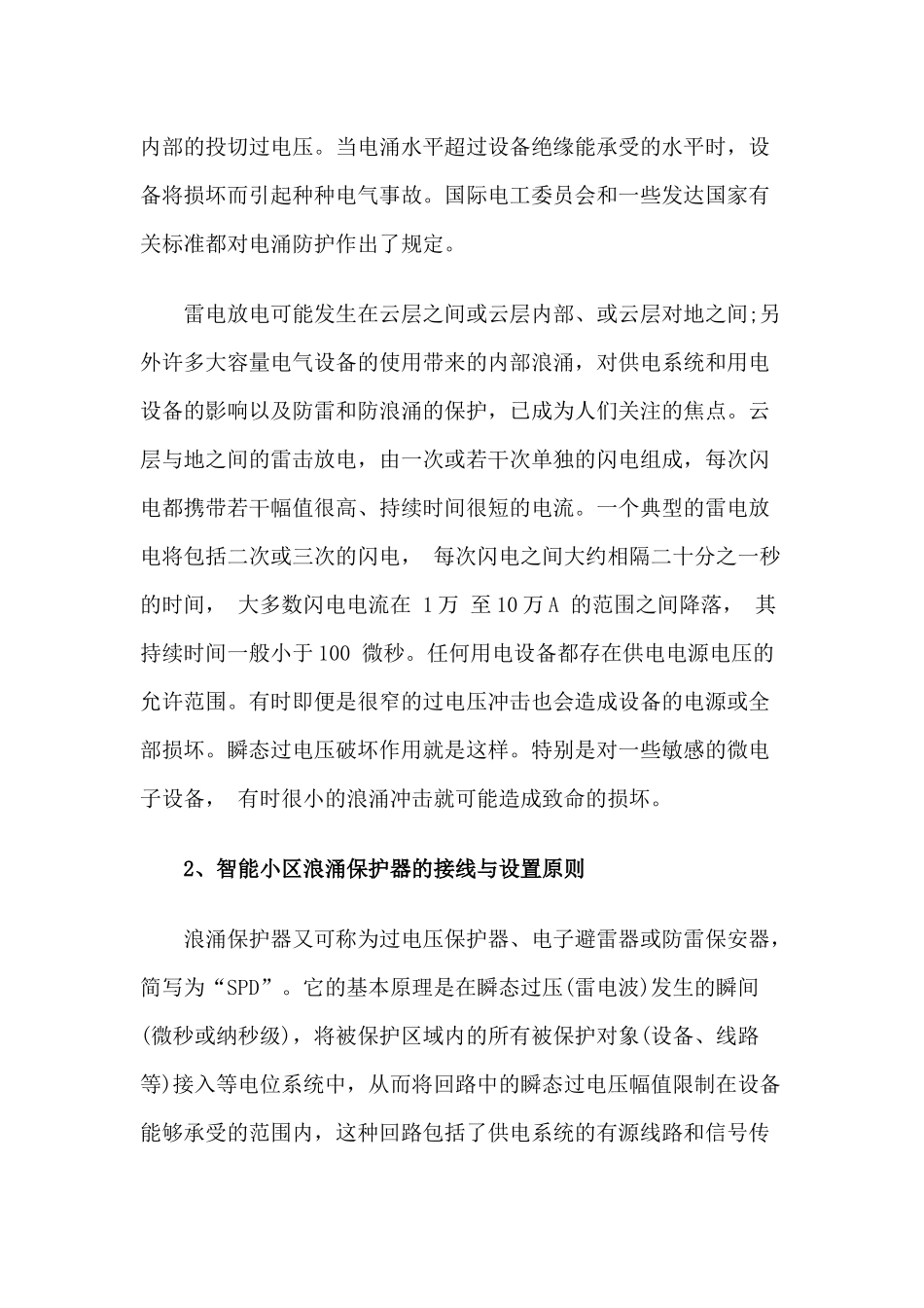 浪涌保护器在智能小区的应用_第3页