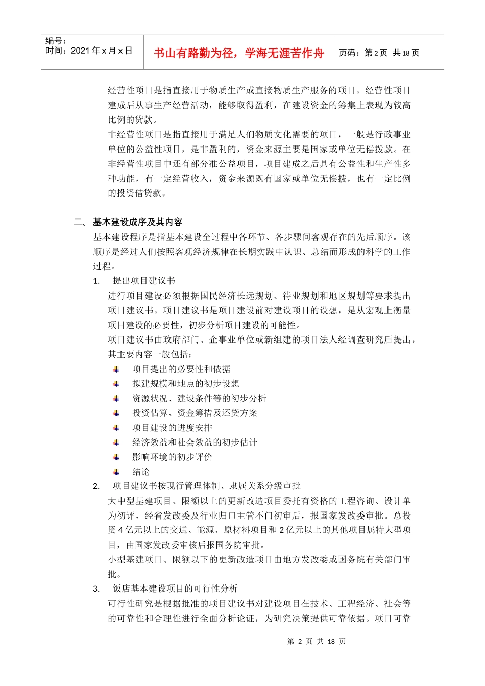 饭店基本建设预算_第2页