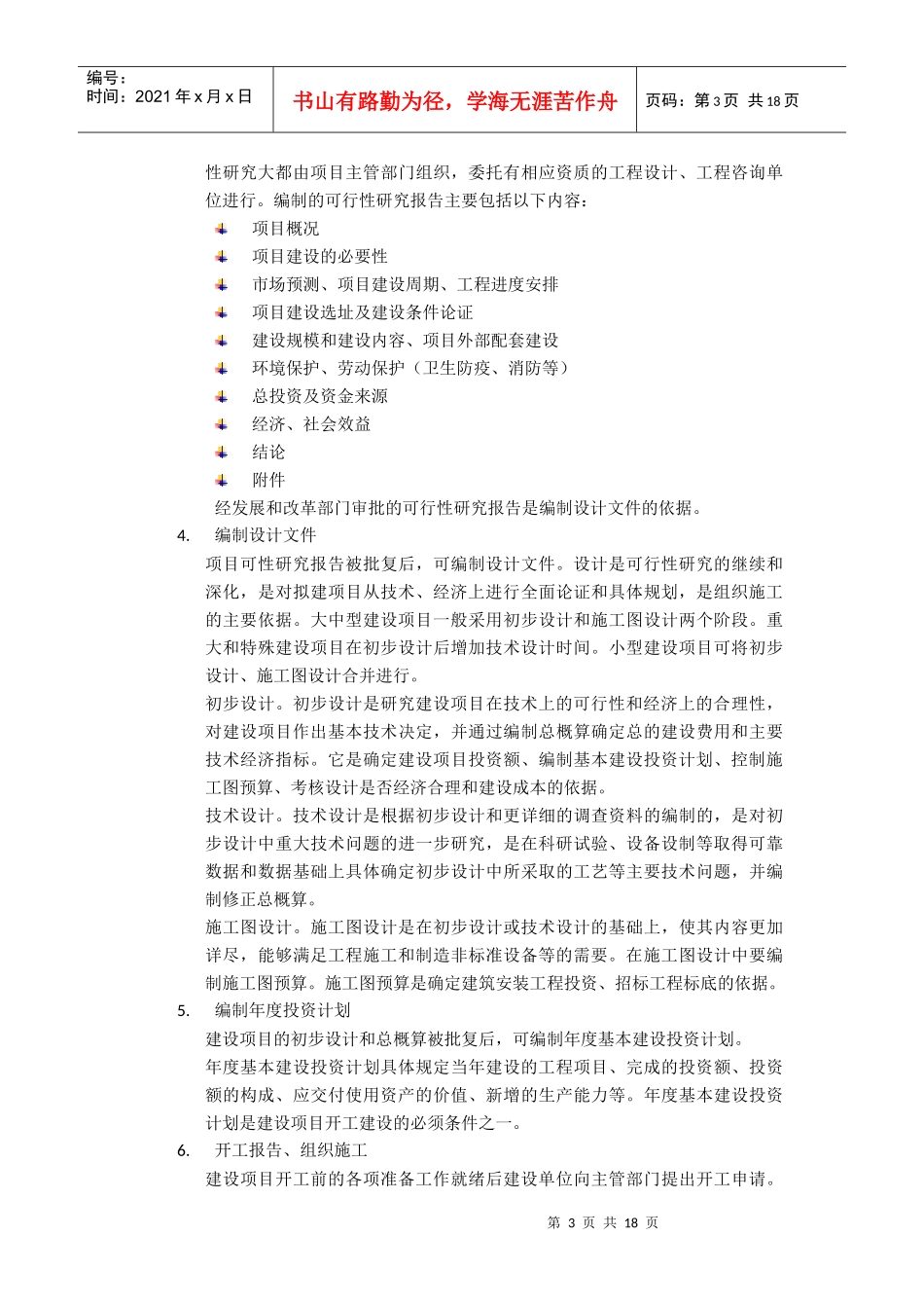 饭店基本建设预算_第3页