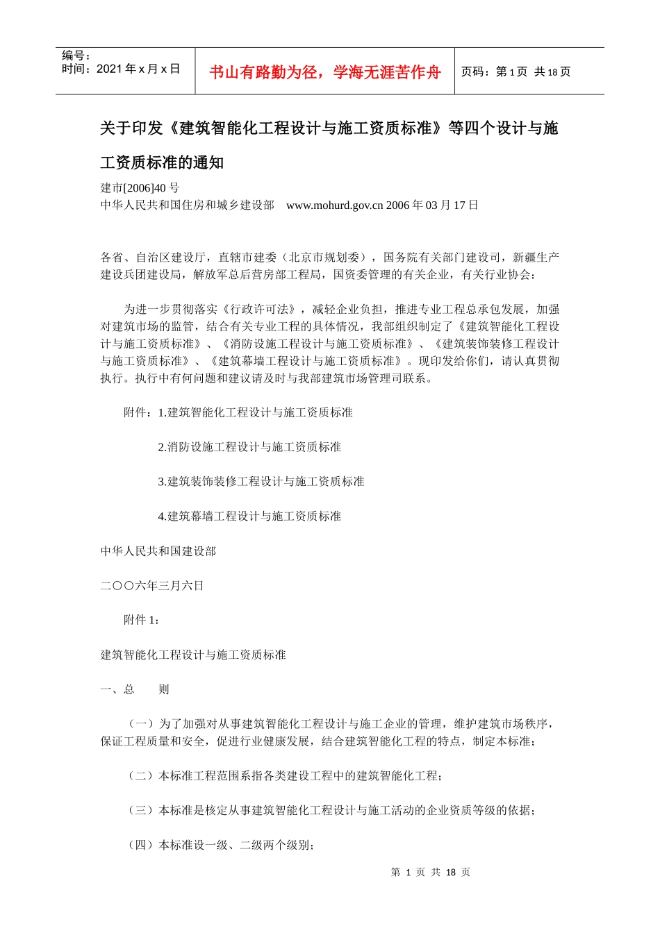 装饰等设计施工一体化资质标准_第1页