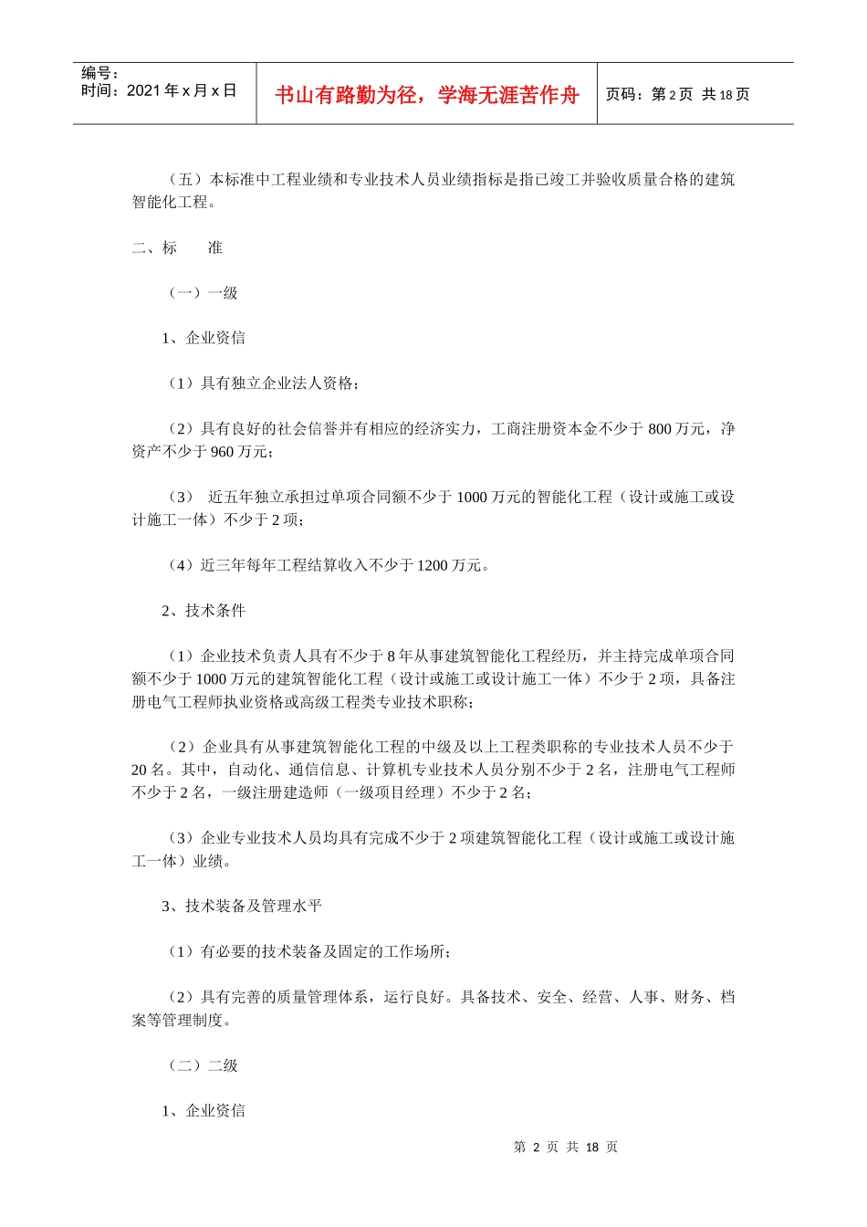 装饰等设计施工一体化资质标准_第2页