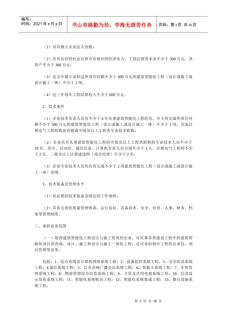 装饰等设计施工一体化资质标准_第3页