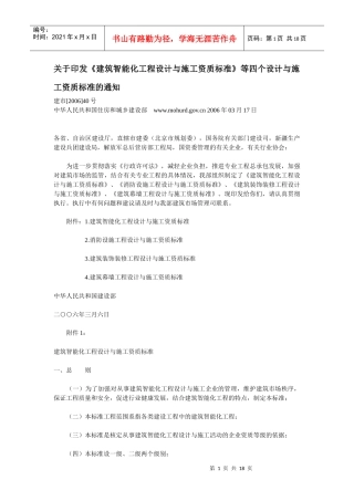 装饰等设计施工一体化资质标准