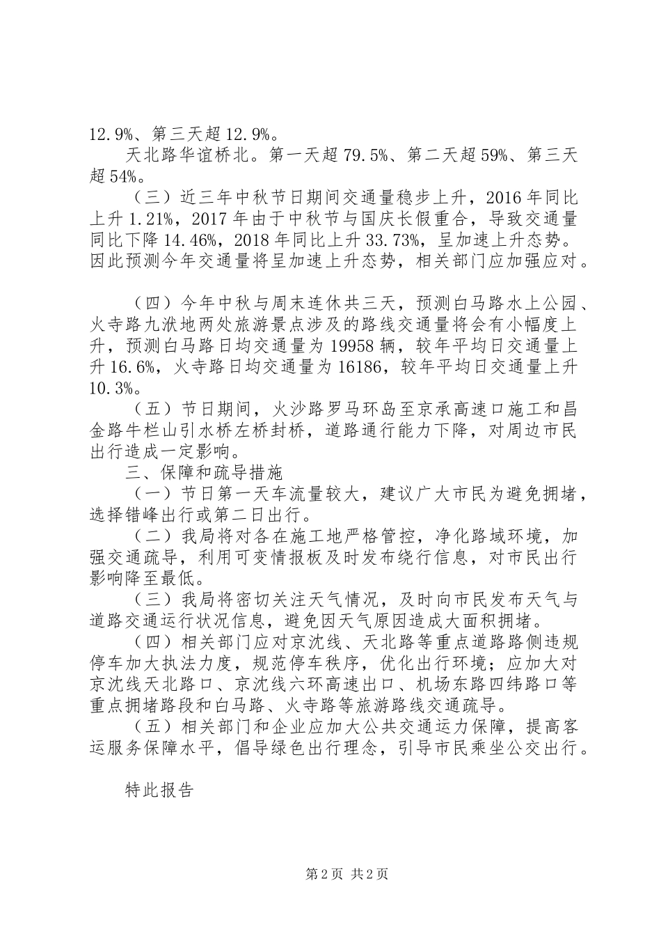 XX年中秋节路网交通量研判预测情况报告_第2页