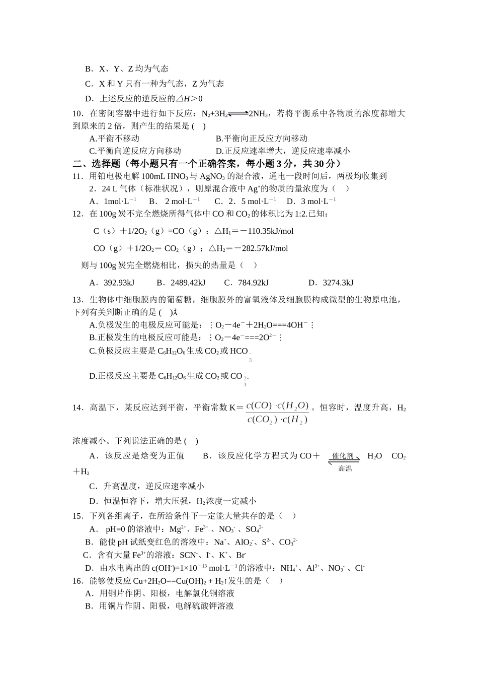 金华一中2010学年第二学期期中考试 高二 化学_第2页